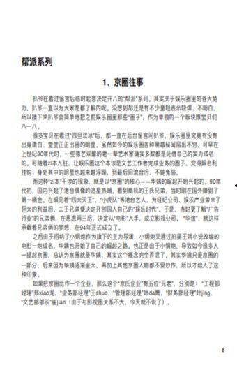421娱乐圈吃瓜完整PDF百度云,揭秘娱乐圈背后的秘密与真相